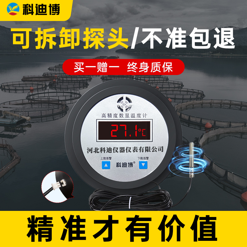 数显温度计表测水温测量工业用温度传感显示器精准电子防水带探头-图1