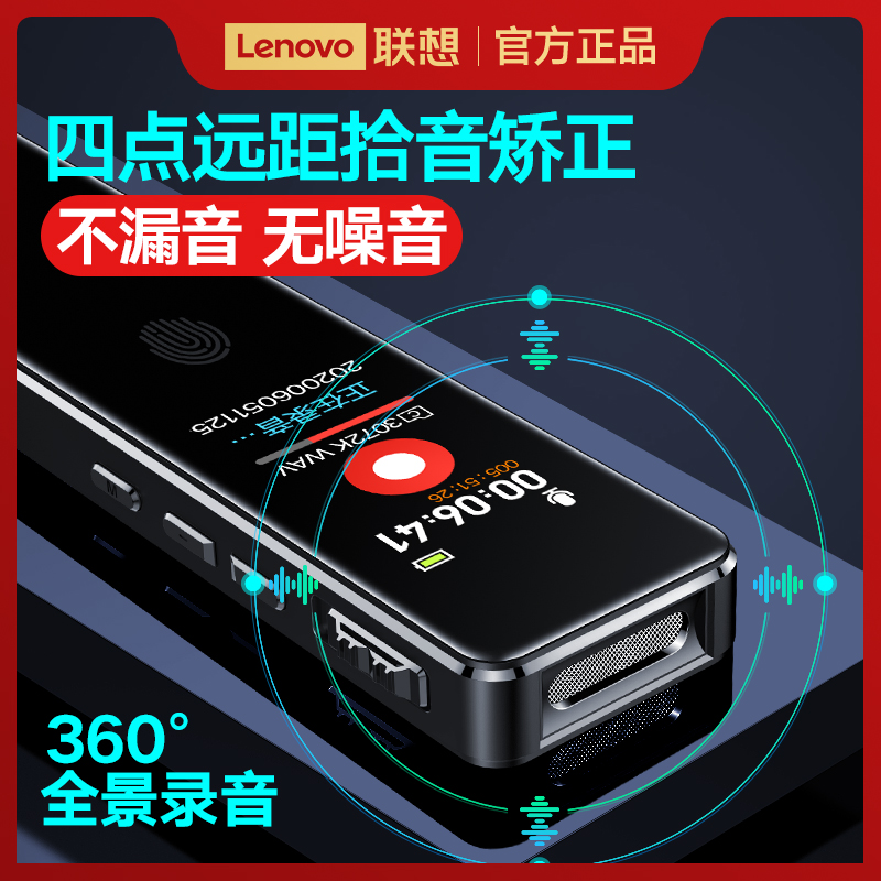 Lenovo联想D66录音笔专业高清降噪学生上课用随身转文字律师专用 - 图2