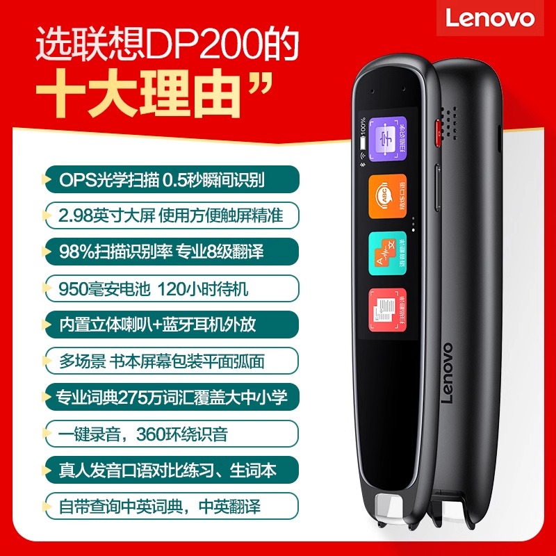 【新品】Lenovo联想天骄电子辞典笔英语学习电子词典智能扫描笔初中生小学生通用读写智能扫描笔