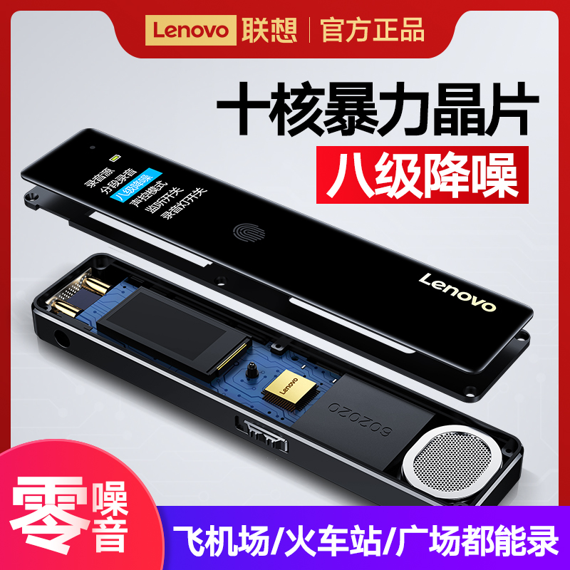 Lenovo联想D66录音笔专业高清降噪学生上课用随身转文字律师专用 - 图0