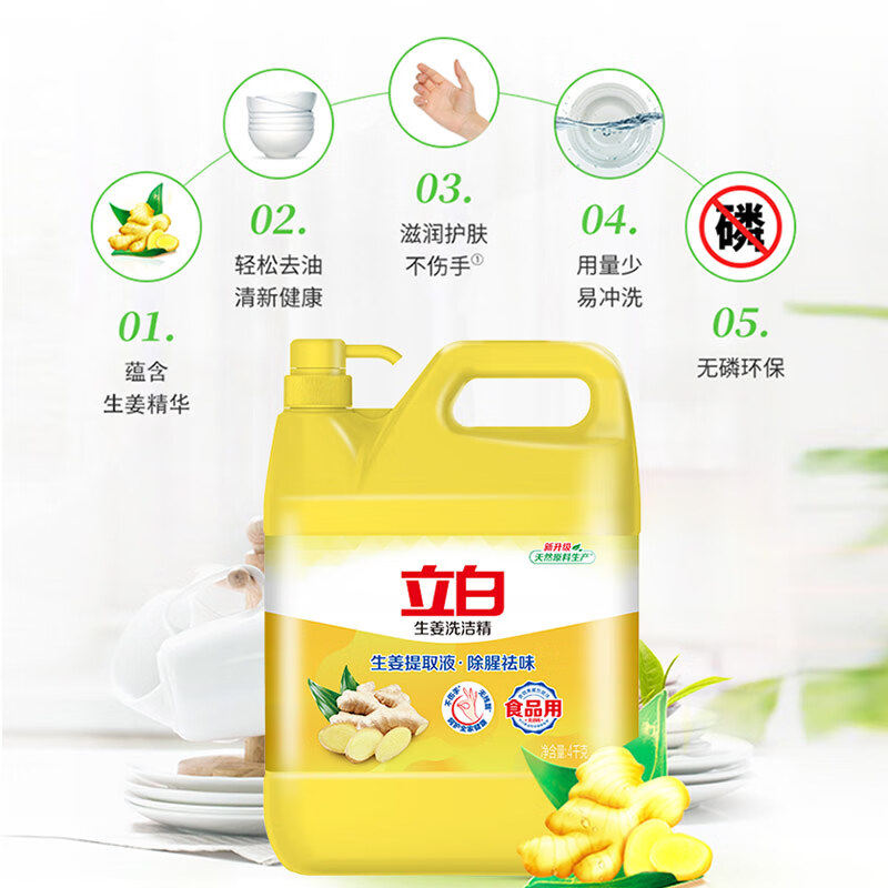立白生姜洗洁精8斤大桶装按压瓶家用实惠装食品用洗涤灵商用餐饮,淘宝优惠券,粉丝福利购,淘宝优惠卷