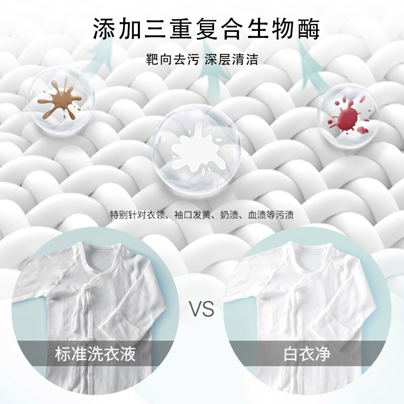 立白小白白白衣净洗白色衣物T恤去油衣领净白衣服去污去黄洗衣液