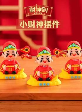 财神小摆件创意国潮财神爷摇头公仔办公室桌面装饰新年礼物