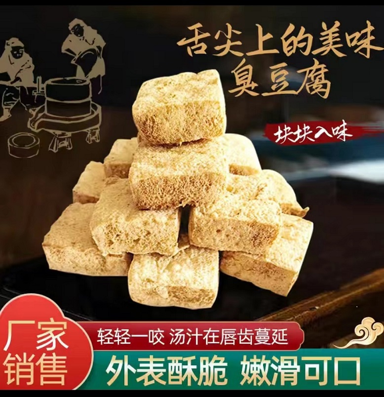 正宗绍兴臭豆腐卤水白色生胚商用油炸美食半成品小吃送调料包 - 图0