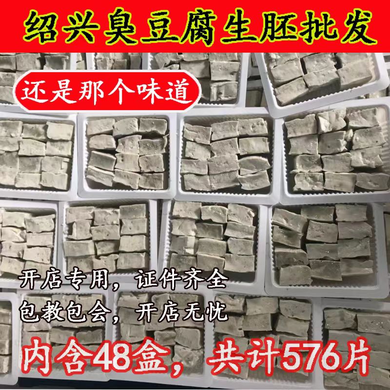 崧厦豆坊正宗绍兴臭豆腐商用白色生胚油炸半成品臭干子小吃特产 - 图1