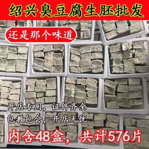 崧厦豆坊正宗绍兴臭豆腐商用白色生胚油炸半成品臭干子小吃特产 - 图0