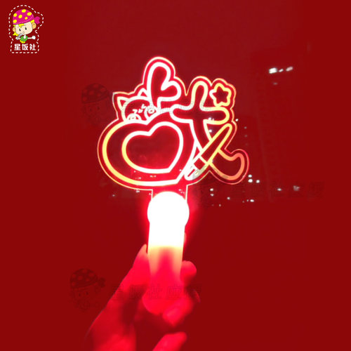 肖战应援灯牌周边应援棒荧光棒手灯演唱会气氛道具LED发光手举牌 - 图1
