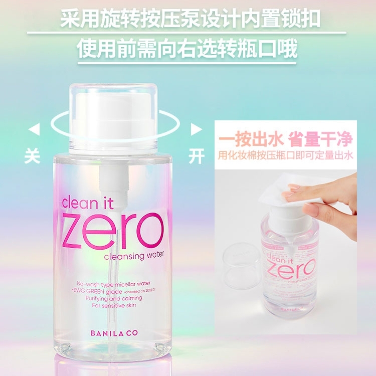 BANILA CO芭妮兰净柔卸妆水晚安水APG脸部温和敏感肌按压瓶500ml - 图1