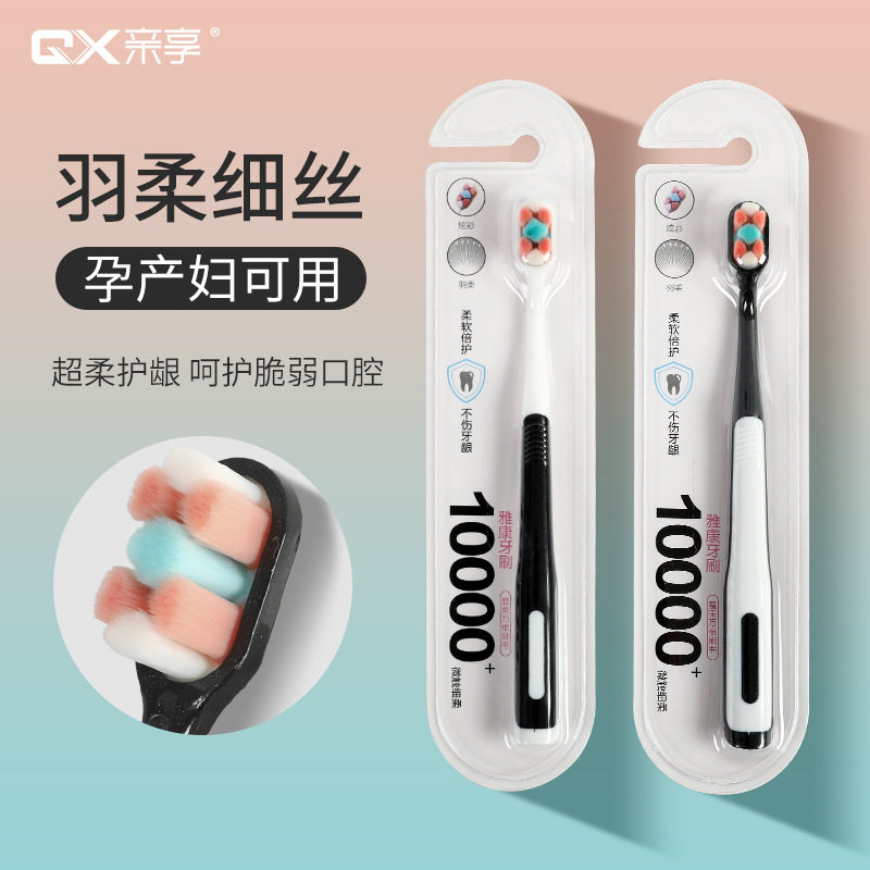 亲享万根毛牙刷男士牙龈敏感专用软毛成人超软情侣孕妇月子家用装,淘宝优惠券,粉丝福利购,淘宝优惠卷