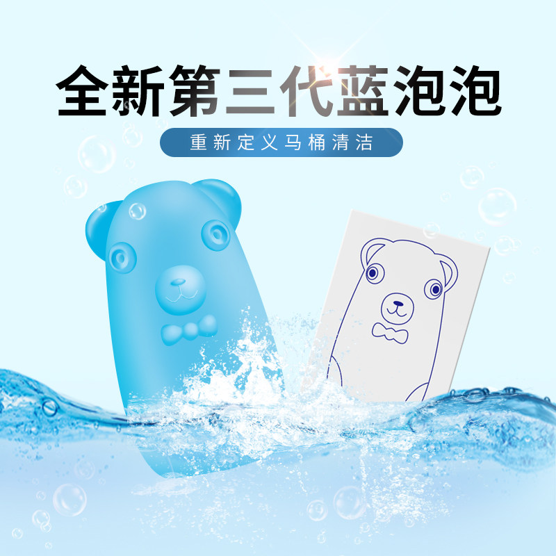 厕所神器马桶去异味宝家用蓝泡泡 英润居家日用马桶清洁剂/洁厕剂