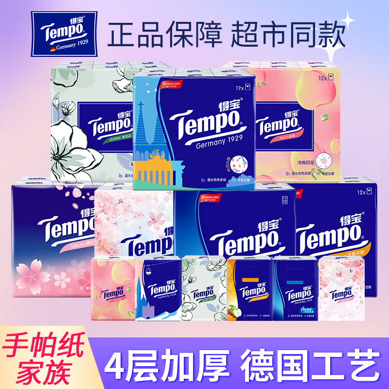 Tempo/得宝手帕纸4层加厚7张随身装餐巾纸携带式纸巾各种香味印花-图2