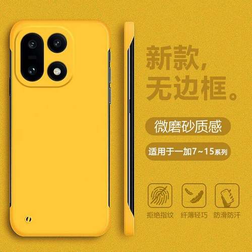 秦爵适用于一加9Pro手机壳无边框1+15超薄13T简约12R半包保护套OnePlus11四角防摔10Pro不顶膜8t7磨砂男 - 图0