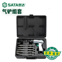 Shida Tool Gas Shovel Group Sleeve Shovel Head Spade Knife Pneumatic Wind Shovel Wind Pick Pneumatic Tool Combined Suit 02571