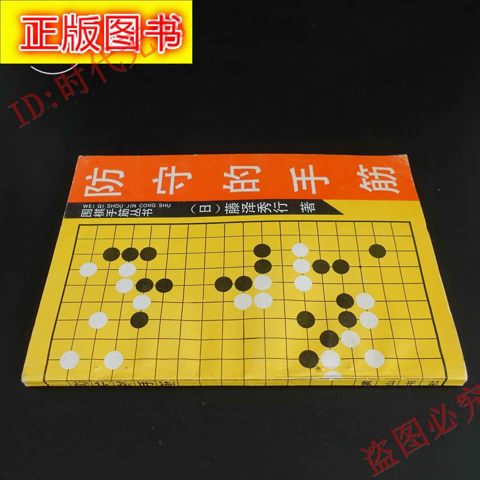 将棋书 新人首单立减十元 21年8月 淘宝海外