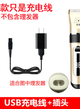 蚁族DDGUI宠物电推剪充电器DDGS01 S02 S03剃毛器USB充电线配件