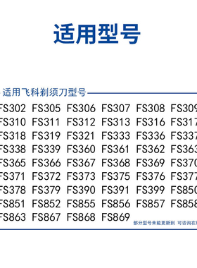 适用飞科剃须刀刀头刀网FS373FS360 361 337 363 339 372 375配件