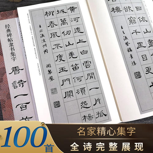 中国 書道 歴代碑帖法書選 第一集 第二集 二函30册揃 篆書隷書楷書行書草書 共2册经典碑帖隶书集字唐诗宋词一百首曹全碑乙瑛碑张迁碑等原碑帖集字