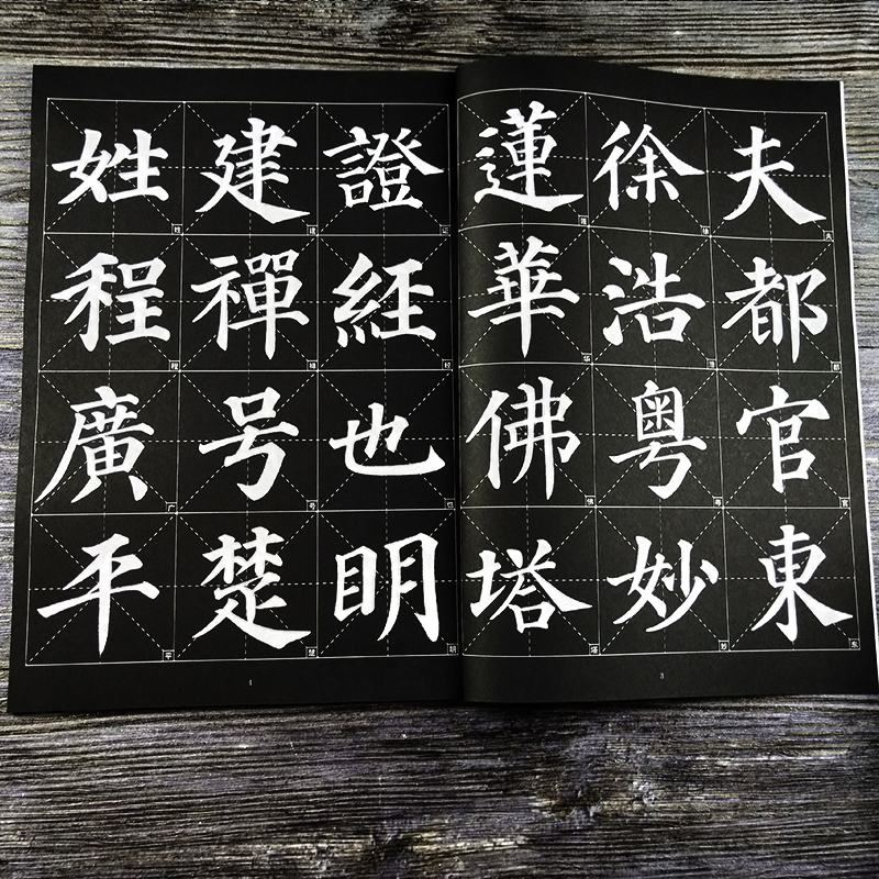 颜真卿多宝塔碑放大本大8开米字格高清放大版附注释简体旁注历代墨宝选粹原碑帖初学者临摹练习字帖教材教程颜体楷书毛笔字帖-图1