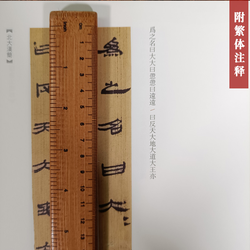 中国古代简牍书法精粹北大汉简毛笔书法字帖临摹赏析汉简字帖毛笔古代简牍书法简牍书法研究河南美术出版社全新正版书籍-图1