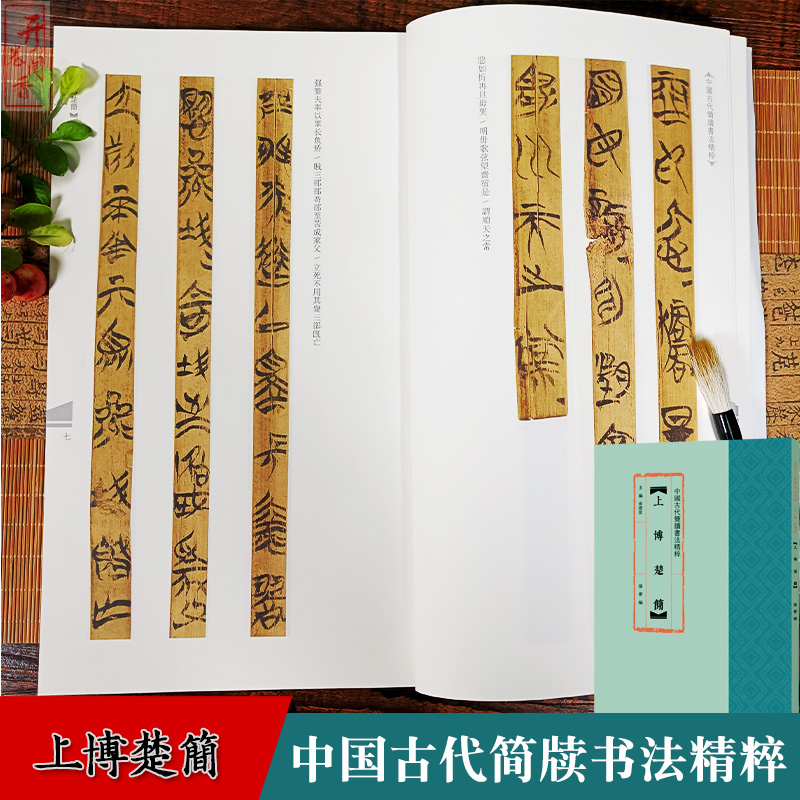 中国古代简牍书法精粹全集24册 武威汉简/北大秦简/云梦睡虎地秦简/临沂银雀山/北大汉简秦篆秦隶汉隶汉草楚篆毛笔书法临摹练字帖 - 图1