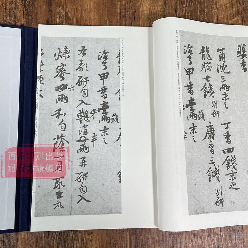 黄庭坚 宋四家尺牍书法 手工宣纸线装繁体竖排墨迹本 行书毛笔书法字帖成人初学者书法入门教程原碑帖临摹范本鉴赏西泠印社出版社