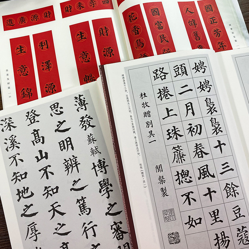 颜真卿楷书集字全套3册古诗100首春联120幅名言200句颜真卿楷书经典碑帖古诗词作品临摹毛笔书法字帖颜体多宝塔碑颜勤礼碑集字_虎窝淘