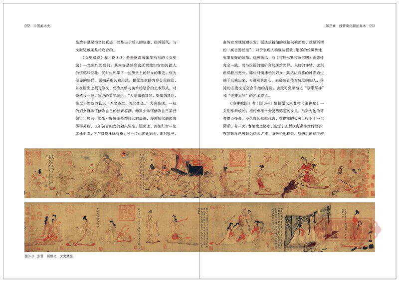 中国美术史 选择具代表性和典型性美术种类、流派、美术家、作品理论简编介绍 徐建融著中国古代书法绘画艺术史发生发展和演变书籍