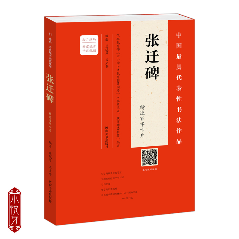 【视频讲解】张迁碑 精选百字卡片 技法笔法详解演示原碑帖近距离临摹对照毛笔书法初学者入门教程 张迁碑隶书毛笔书法练字帖 - 图3