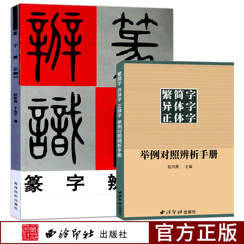 繁体字简化字对照字典 新人首单立减十元 21年9月 淘宝海外