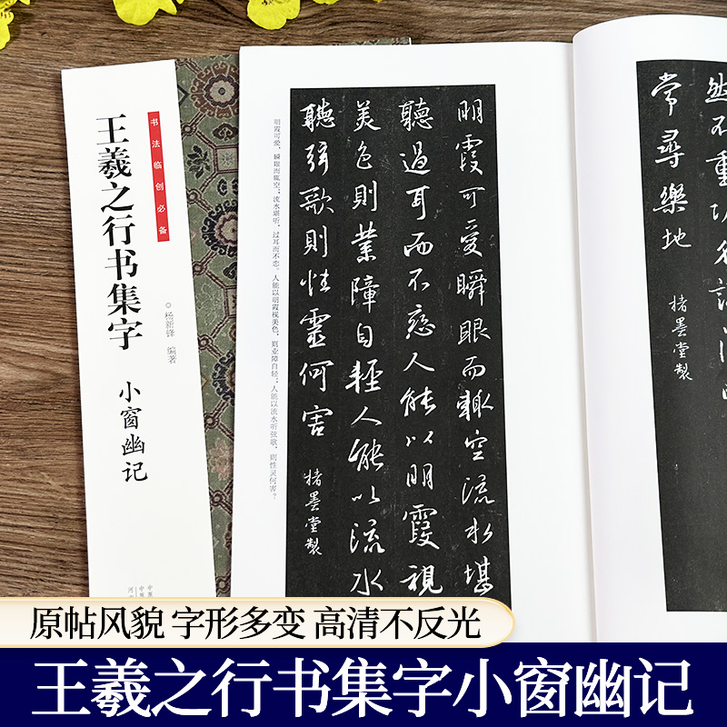 王羲之行书集字全套4册唐诗宋词围炉夜话小窗幽记怀仁集王羲之书圣教序兰亭序手札等集字古诗词作品集实用行书毛笔书法临摹练字帖-图3