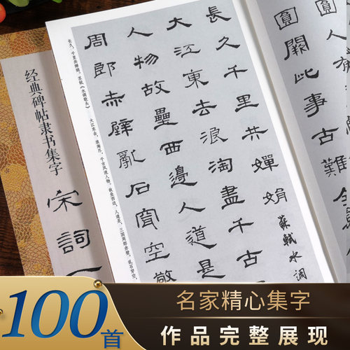中国 書道 歴代碑帖法書選 第一集 第二集 二函30册揃 篆書隷書楷書行書草書 共2册经典碑帖隶书集字唐诗宋词一百首曹全碑乙瑛碑张迁碑等原碑帖集字