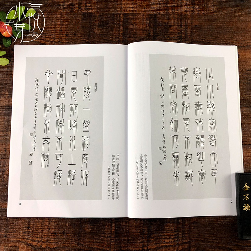 篆书七言唐诗一百首 硬笔小篆书法字帖作品集临摹鉴赏 西泠印社出版社陈威遐著 篆书集字古诗唐诗集小篆硬笔字帖书籍 - 图1