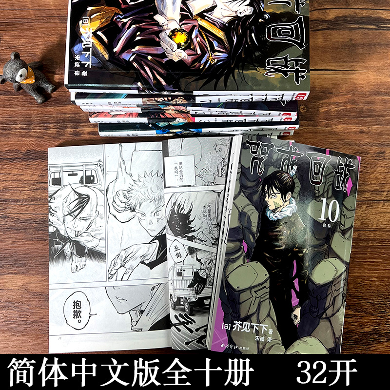 【全17册】咒术回战漫画书简体中文版第0-14册全套日本漫画家芥见下下集英社青少年日本漫画书籍小说动漫剧场版周边公式书鬼灭之刃-图2