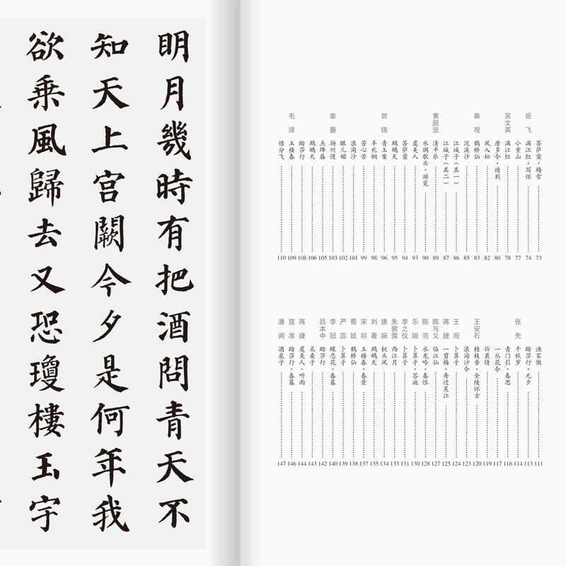 颜真卿楷书集字唐诗宋词100首一百首全套两册  收录颜真卿楷书经典碑帖集字古诗词作品集临摹教程字帖颜体多宝塔碑颜勤礼碑楷书 - 图2