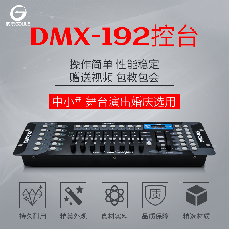 DMX192控台舞台灯光 dmx512控台控制器帕灯光束灯调光台灯光控台-图1