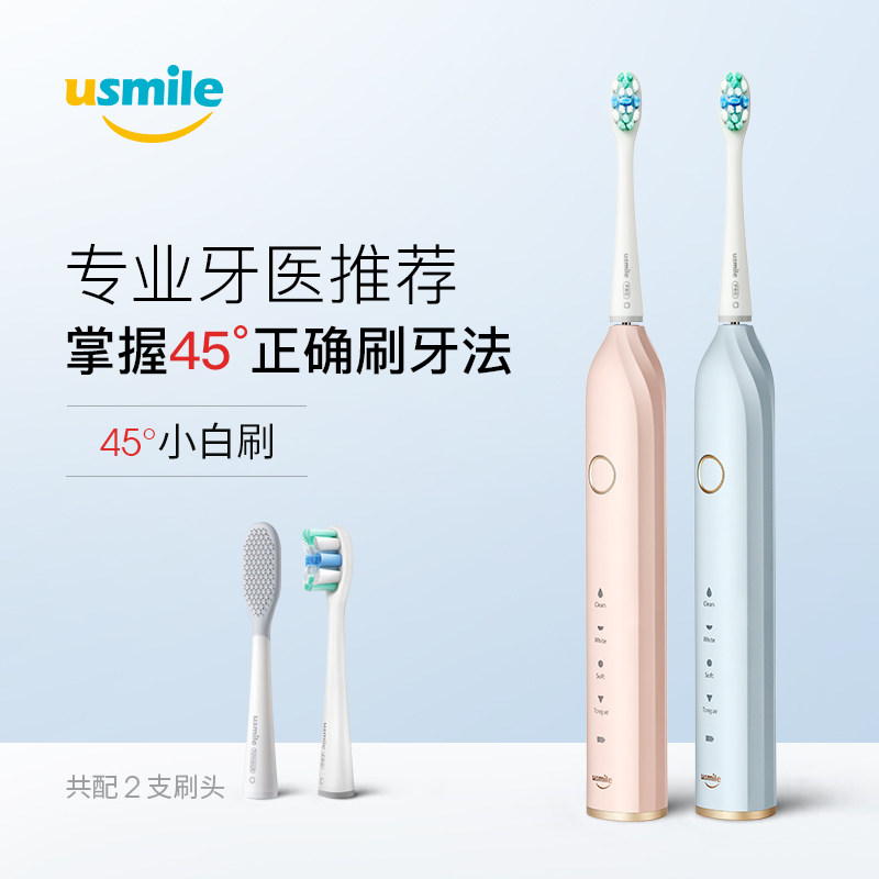 usmile电动情侣套装男女声波45牙刷 usmile草帽星系电动牙刷