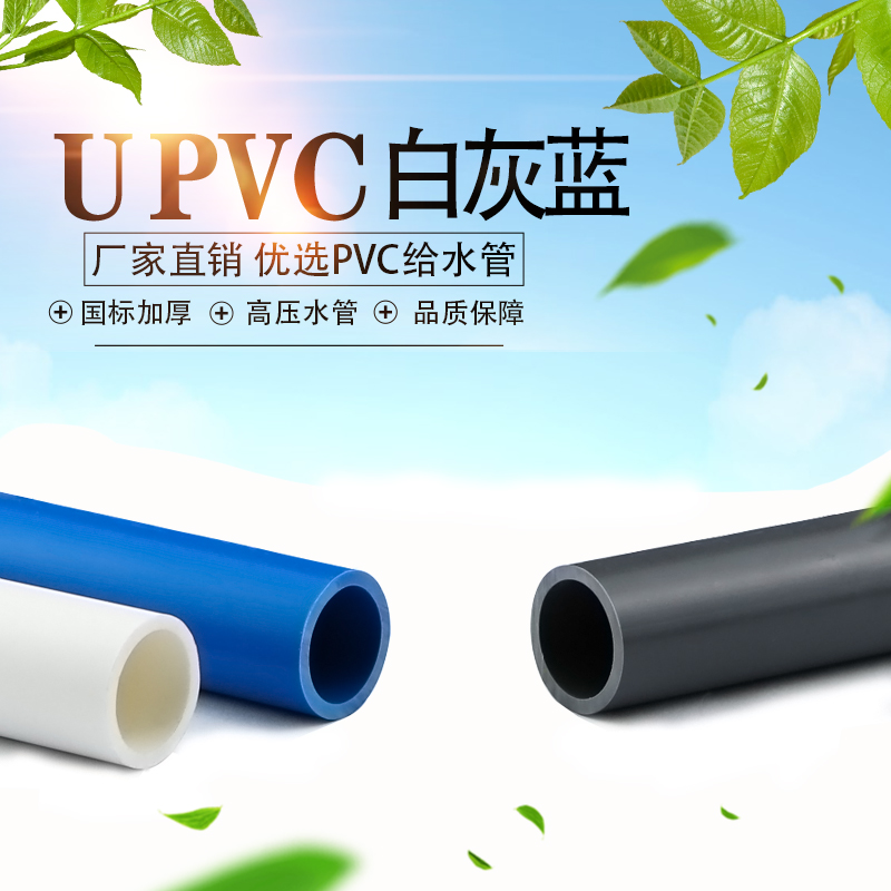 蓝色灰白UPVC水管PVC管塑料上水管材20 25 50 63 75 110 125 140 - 图0