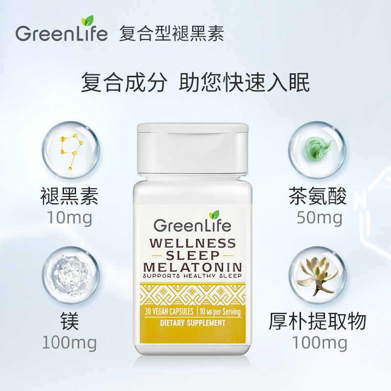 greenlife褪黑素软糖熬夜安神胶囊 GreenLife海外褪黑素/松果体素