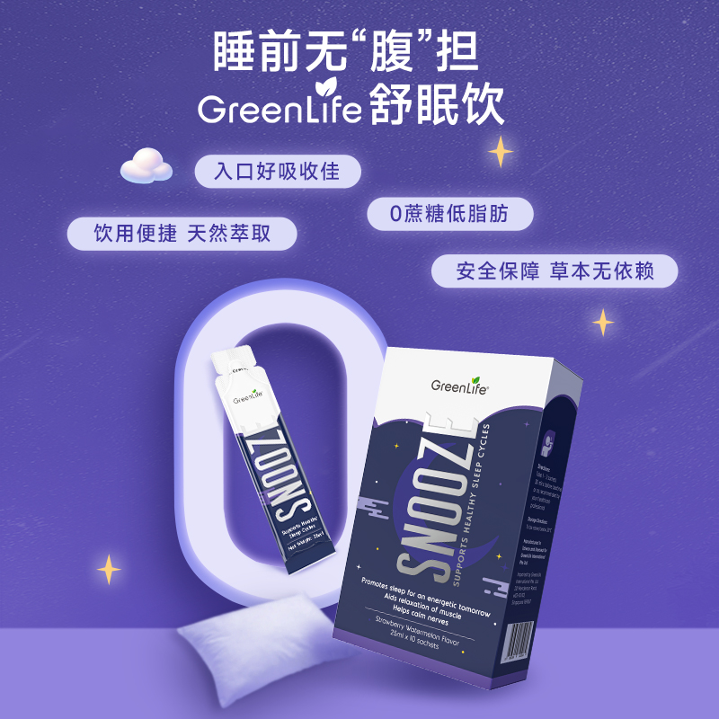 Greenlife睡眠饮gaba小紫饮氨基丁酸助眠安眠片非褪黑素软糖sleep - 图2