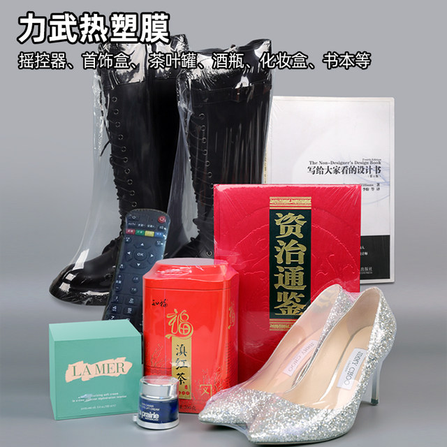 Heat shrink film sneakers plastic seal household hair dryer pvc