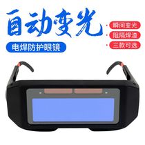 Automatic turn-to-electric welding glasses welders special protection glasses burn welding argon arc welding anti-glare anti-eye goggles