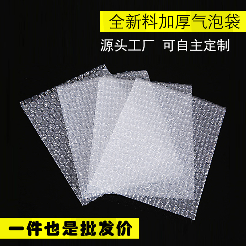 定做批发全新料气泡袋加厚 防震泡沫袋 泡泡袋防震气泡膜袋打包袋