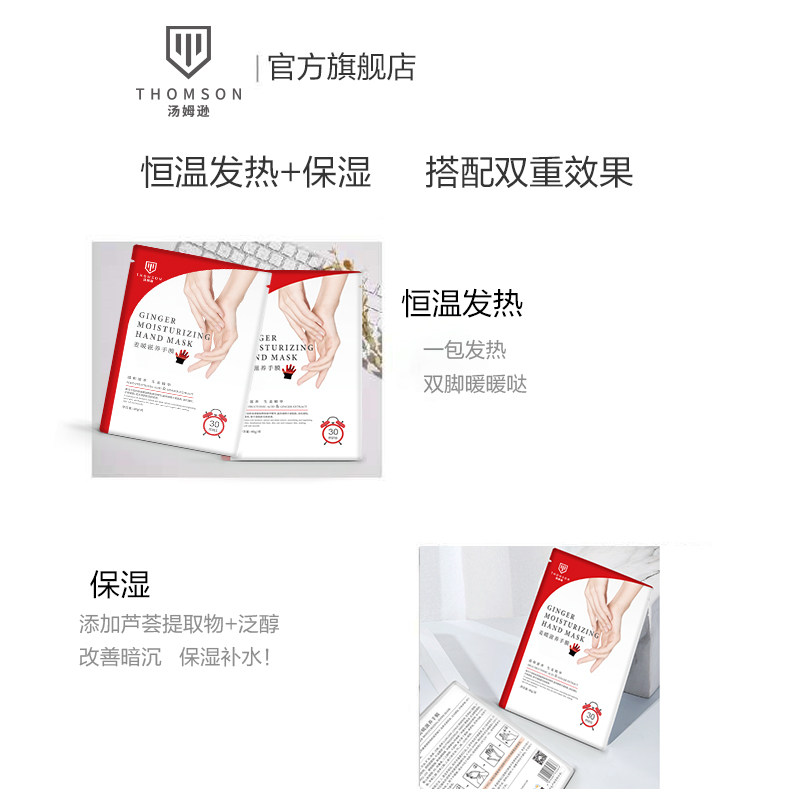 汤姆逊姜暖手膜手套可触屏保湿发热 汤姆逊手膜