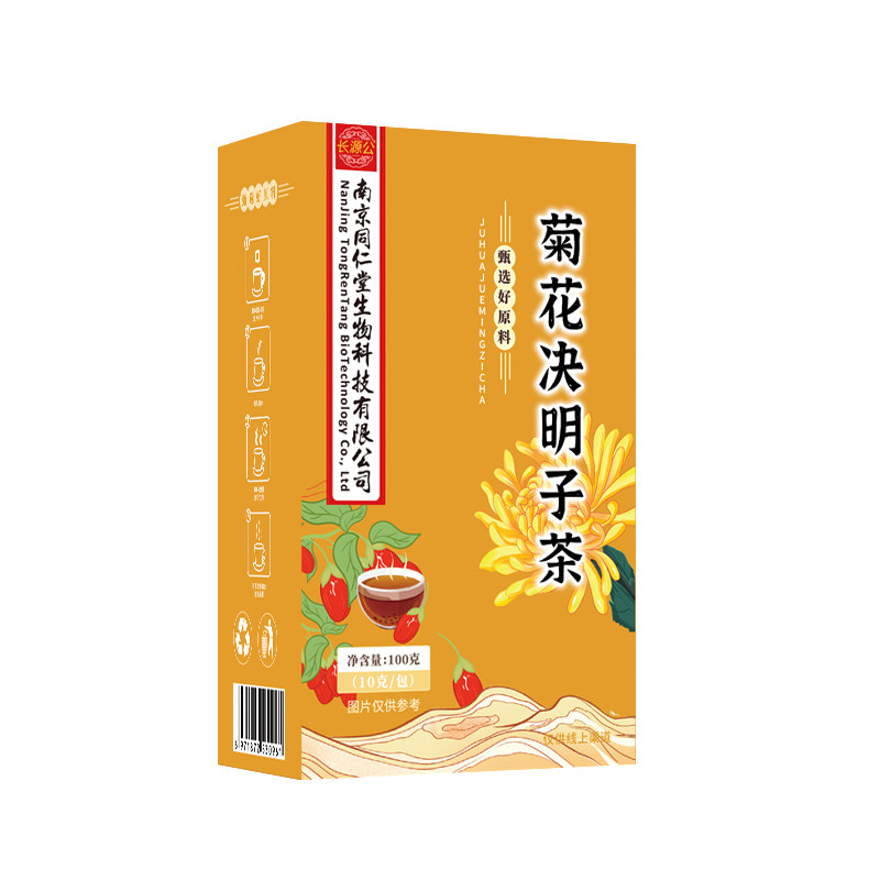 决明子茶正品养生花益护搭配肝茶包 长源公养生茶