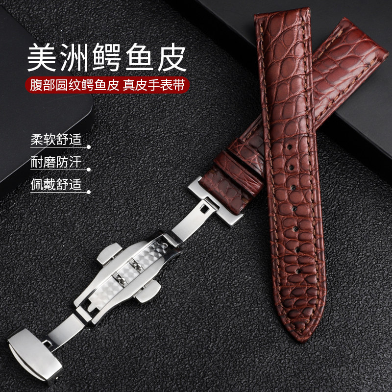 轩堡鳄鱼皮天梭万国天王精工手表带 轩堡手表配件