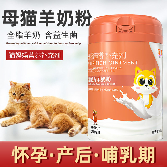 Maternal cat and goat milk powder during pregnancy and lactation