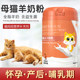 Maternal cat and goat milk powder during pregnancy and lactation