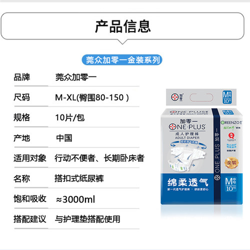 莞众加零一金装成人纸尿裤ML码老年人尿不湿男女尿布尿片尿垫10片 - 图0