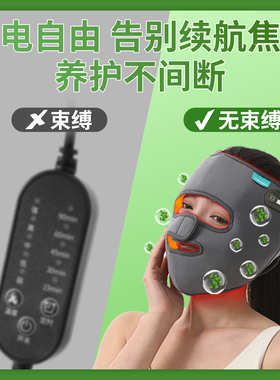 【充电款】面瘫脸部红光热敷面罩