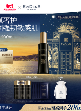 【双11现货】EviDenS de Beauté伊菲丹胶原水紧致修护爽肤水